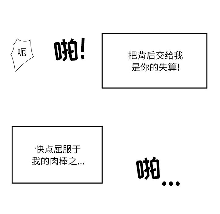 《恶霸室友毋通来》漫画最新章节恶霸室友毋通来-第6章免费下拉式在线观看章节第【92】张图片