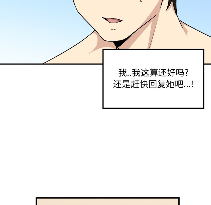 《恶霸室友毋通来》漫画最新章节恶霸室友毋通来-第7章免费下拉式在线观看章节第【70】张图片