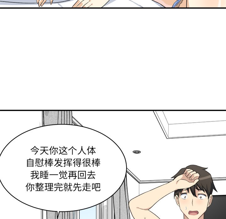 《恶霸室友毋通来》漫画最新章节恶霸室友毋通来-第7章免费下拉式在线观看章节第【110】张图片