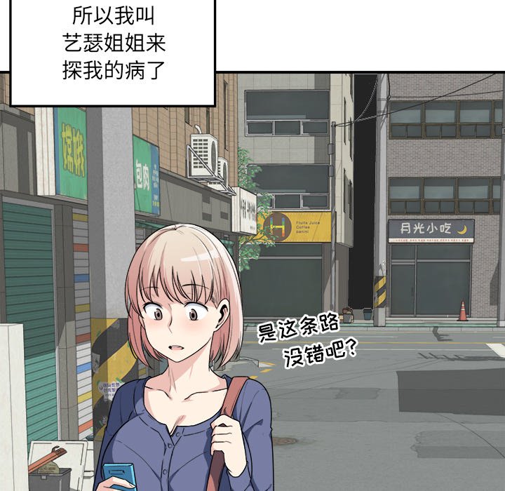 《恶霸室友毋通来》漫画最新章节恶霸室友毋通来-第7章免费下拉式在线观看章节第【125】张图片