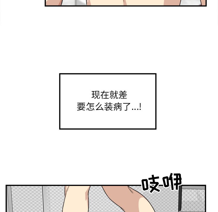 《恶霸室友毋通来》漫画最新章节恶霸室友毋通来-第7章免费下拉式在线观看章节第【115】张图片