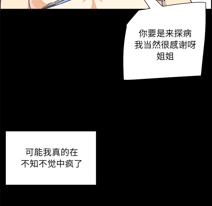 《恶霸室友毋通来》漫画最新章节恶霸室友毋通来-第8章免费下拉式在线观看章节第【17】张图片