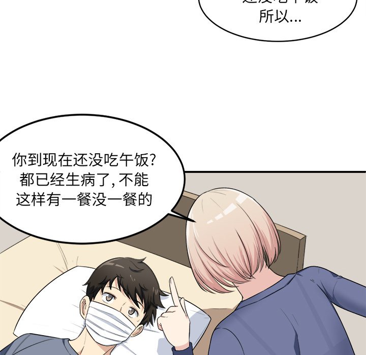 《恶霸室友毋通来》漫画最新章节恶霸室友毋通来-第8章免费下拉式在线观看章节第【102】张图片