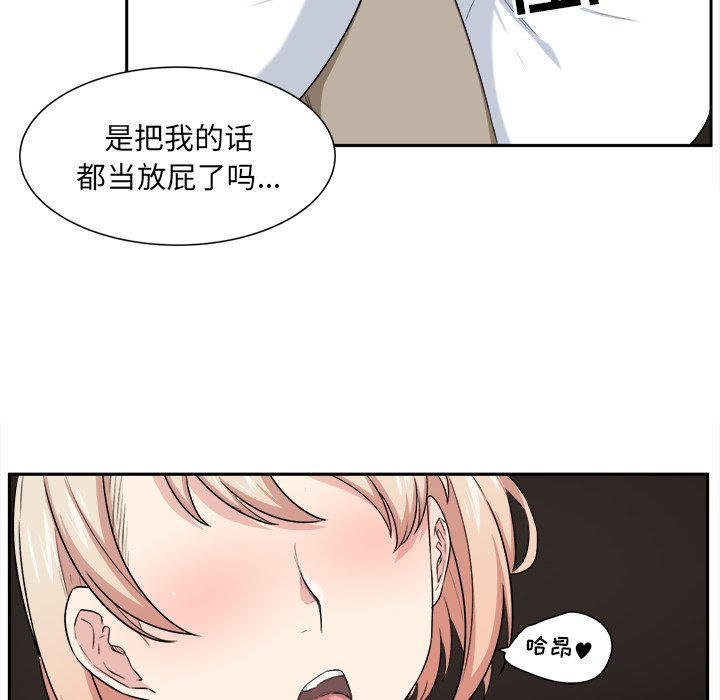 《恶霸室友毋通来》漫画最新章节恶霸室友毋通来-第9章免费下拉式在线观看章节第【85】张图片