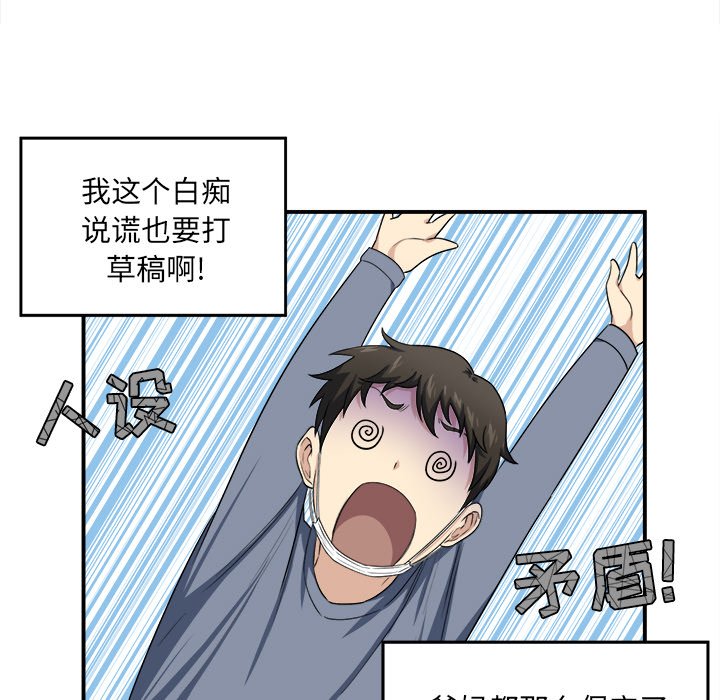 《恶霸室友毋通来》漫画最新章节恶霸室友毋通来-第10章免费下拉式在线观看章节第【24】张图片