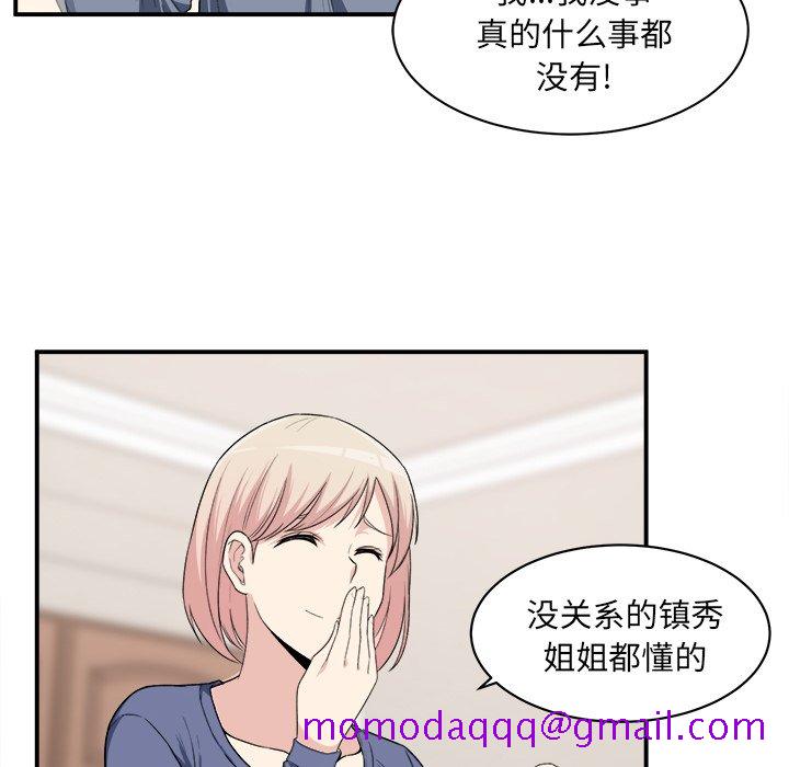 《恶霸室友毋通来》漫画最新章节恶霸室友毋通来-第10章免费下拉式在线观看章节第【103】张图片