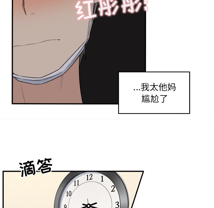 《恶霸室友毋通来》漫画最新章节恶霸室友毋通来-第10章免费下拉式在线观看章节第【61】张图片