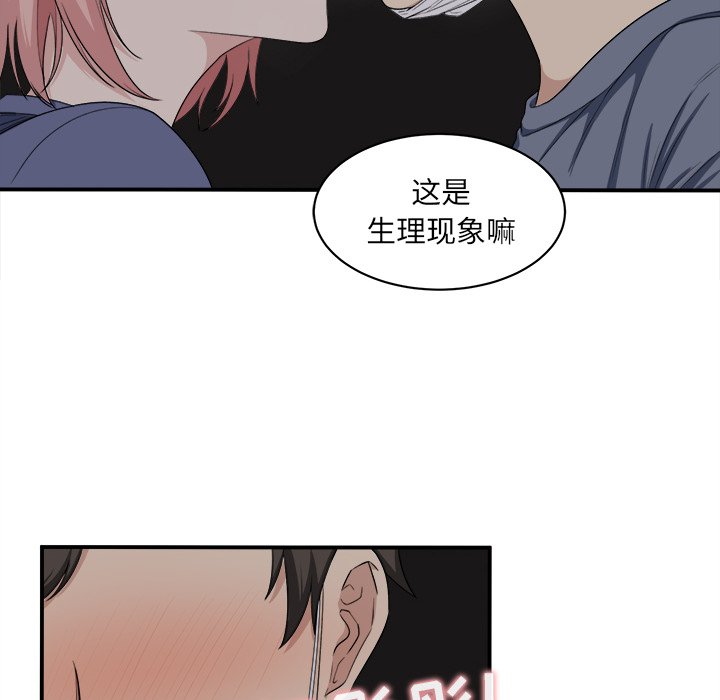 《恶霸室友毋通来》漫画最新章节恶霸室友毋通来-第10章免费下拉式在线观看章节第【60】张图片