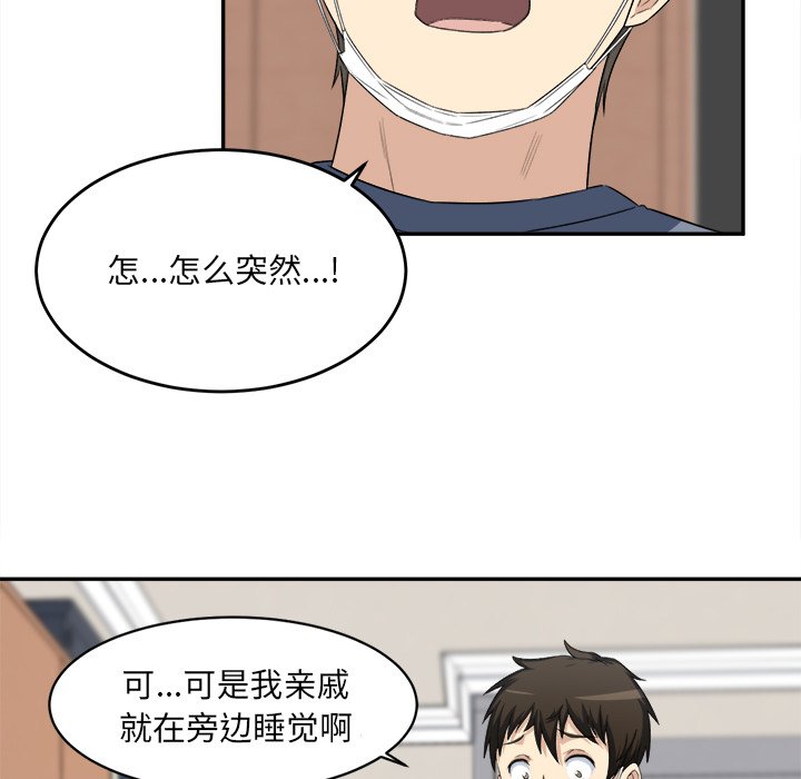 《恶霸室友毋通来》漫画最新章节恶霸室友毋通来-第11章免费下拉式在线观看章节第【2】张图片