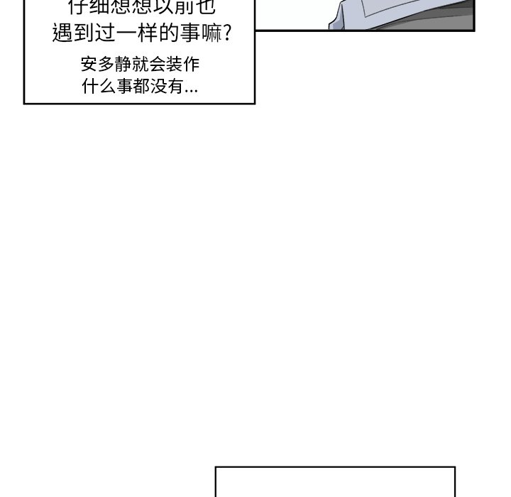 《恶霸室友毋通来》漫画最新章节恶霸室友毋通来-第12章免费下拉式在线观看章节第【79】张图片