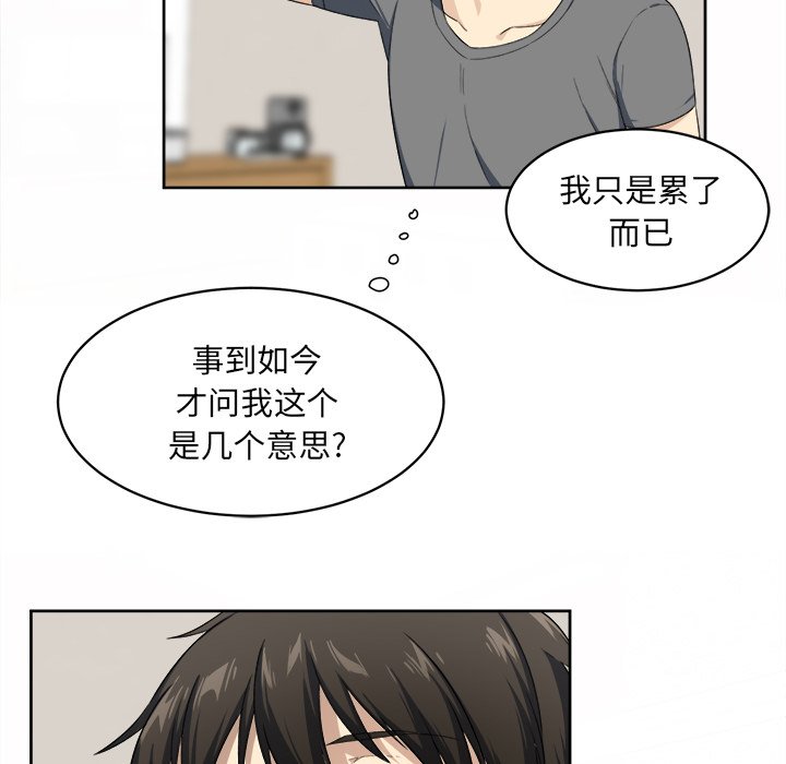 《恶霸室友毋通来》漫画最新章节恶霸室友毋通来-第14章免费下拉式在线观看章节第【96】张图片