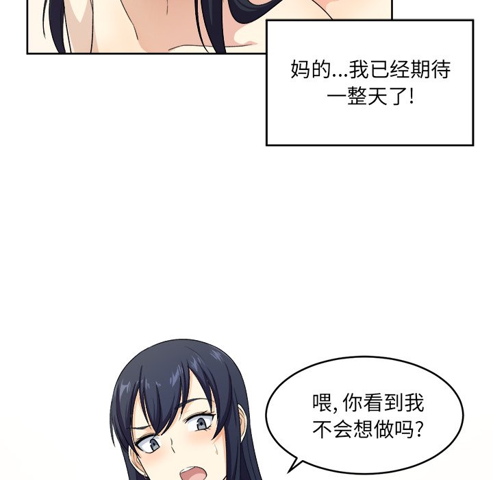 《恶霸室友毋通来》漫画最新章节恶霸室友毋通来-第14章免费下拉式在线观看章节第【91】张图片