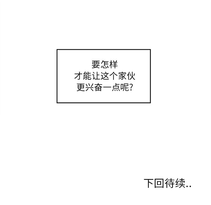 《恶霸室友毋通来》漫画最新章节恶霸室友毋通来-第14章免费下拉式在线观看章节第【111】张图片