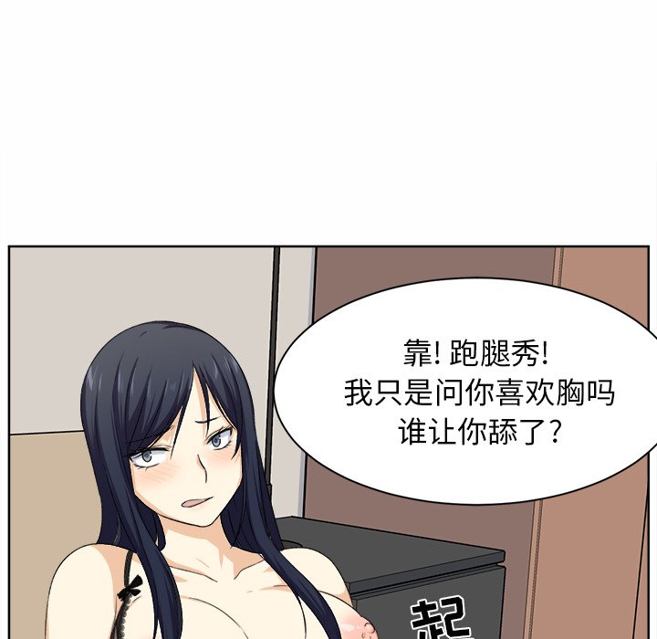 《恶霸室友毋通来》漫画最新章节恶霸室友毋通来-第16章免费下拉式在线观看章节第【46】张图片