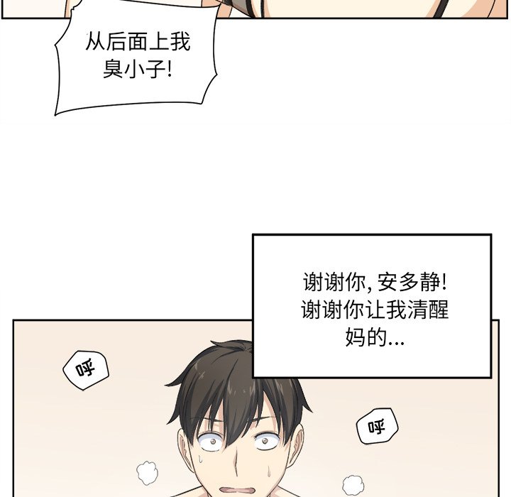 《恶霸室友毋通来》漫画最新章节恶霸室友毋通来-第16章免费下拉式在线观看章节第【87】张图片