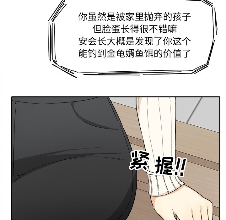 《恶霸室友毋通来》漫画最新章节恶霸室友毋通来-第18章免费下拉式在线观看章节第【77】张图片