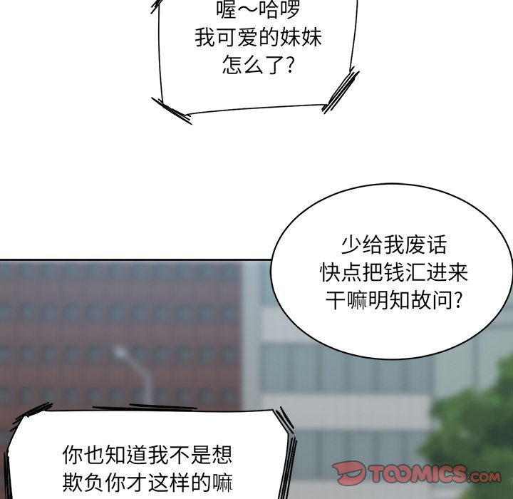 《恶霸室友毋通来》漫画最新章节恶霸室友毋通来-第18章免费下拉式在线观看章节第【72】张图片