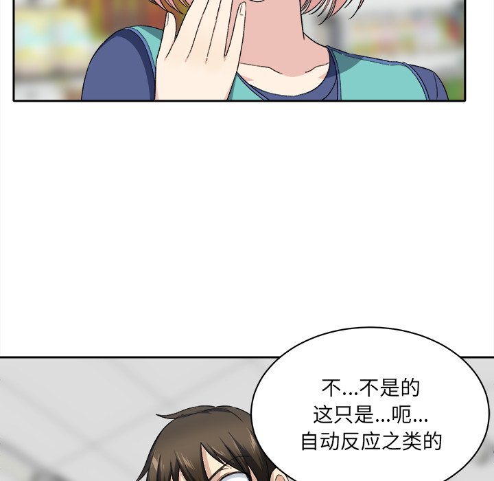 《恶霸室友毋通来》漫画最新章节恶霸室友毋通来-第18章免费下拉式在线观看章节第【106】张图片