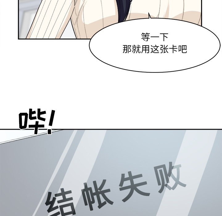 《恶霸室友毋通来》漫画最新章节恶霸室友毋通来-第18章免费下拉式在线观看章节第【61】张图片