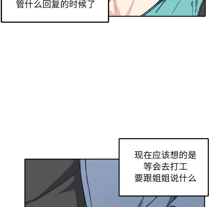 《恶霸室友毋通来》漫画最新章节恶霸室友毋通来-第18章免费下拉式在线观看章节第【87】张图片