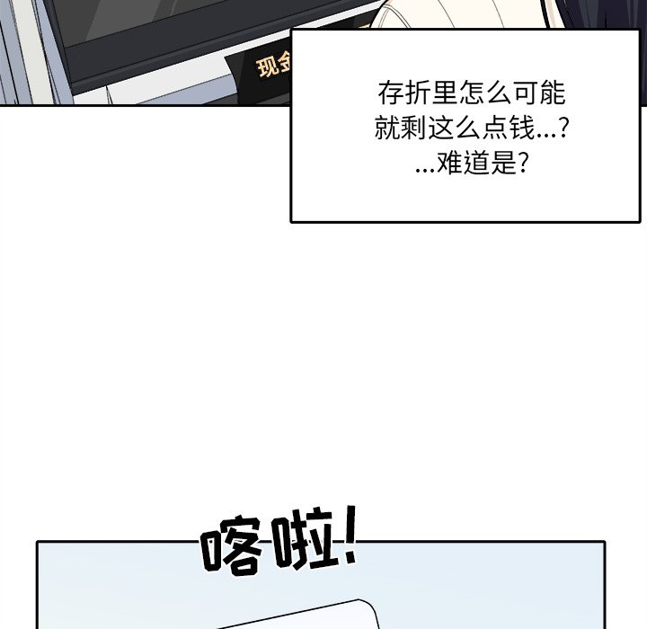 《恶霸室友毋通来》漫画最新章节恶霸室友毋通来-第18章免费下拉式在线观看章节第【67】张图片