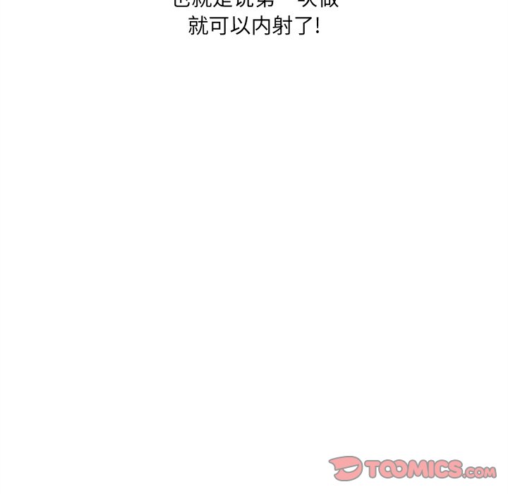 《恶霸室友毋通来》漫画最新章节恶霸室友毋通来-第19章免费下拉式在线观看章节第【72】张图片