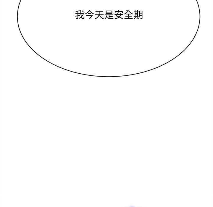 《恶霸室友毋通来》漫画最新章节恶霸室友毋通来-第19章免费下拉式在线观看章节第【66】张图片