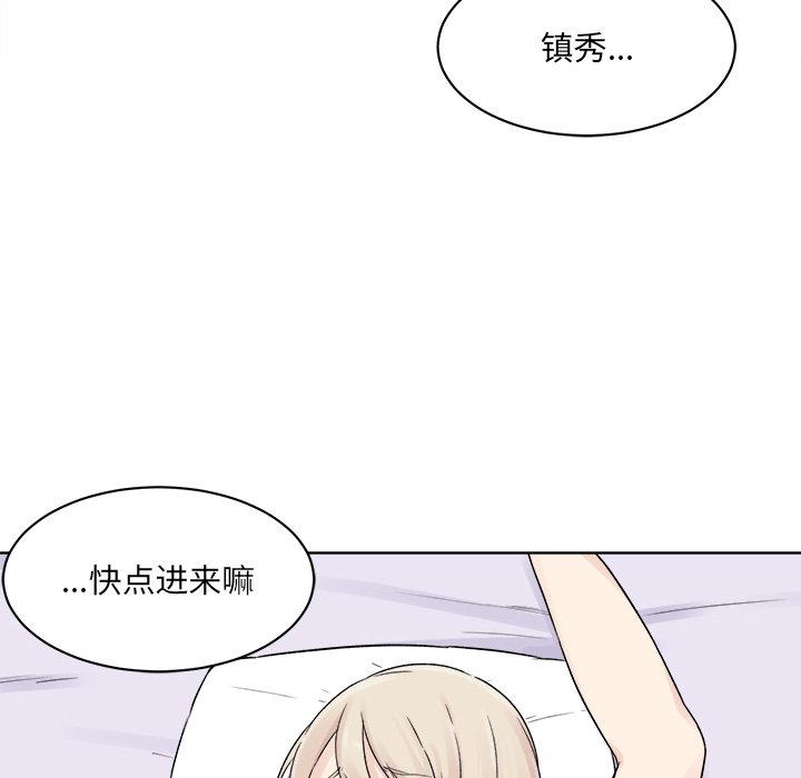 《恶霸室友毋通来》漫画最新章节恶霸室友毋通来-第19章免费下拉式在线观看章节第【74】张图片