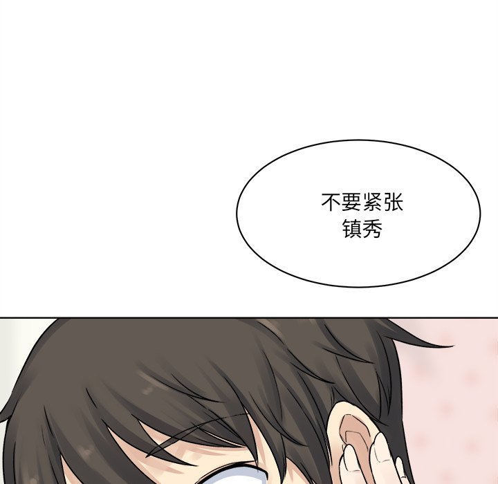 《恶霸室友毋通来》漫画最新章节恶霸室友毋通来-第19章免费下拉式在线观看章节第【112】张图片