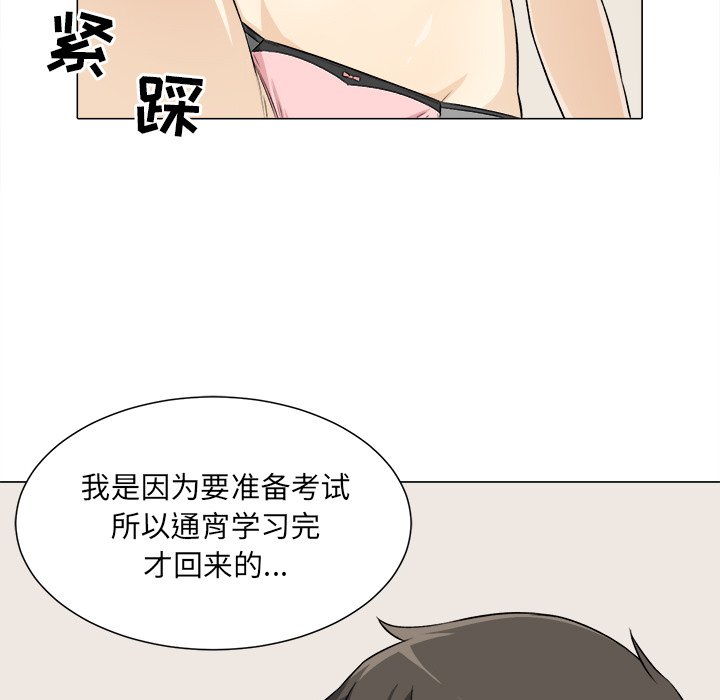 《恶霸室友毋通来》漫画最新章节恶霸室友毋通来-第21章免费下拉式在线观看章节第【107】张图片