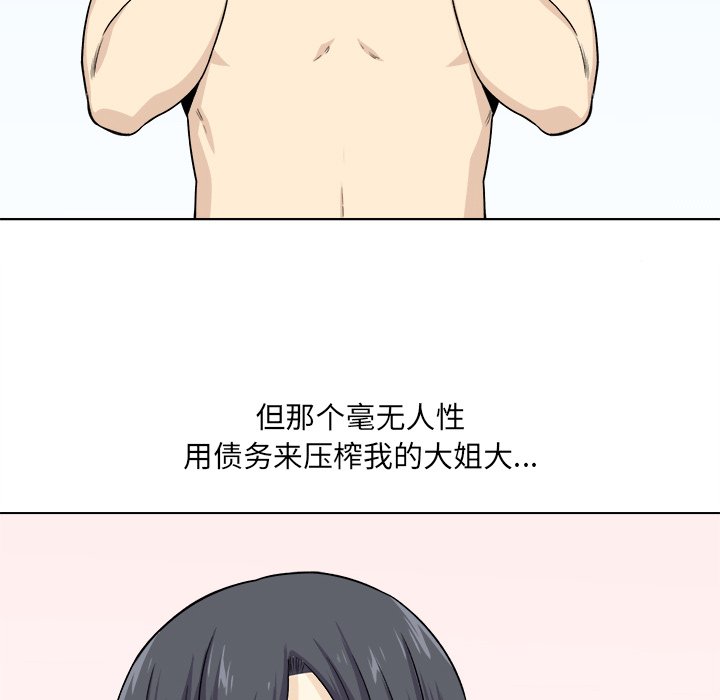 《恶霸室友毋通来》漫画最新章节恶霸室友毋通来-第21章免费下拉式在线观看章节第【49】张图片