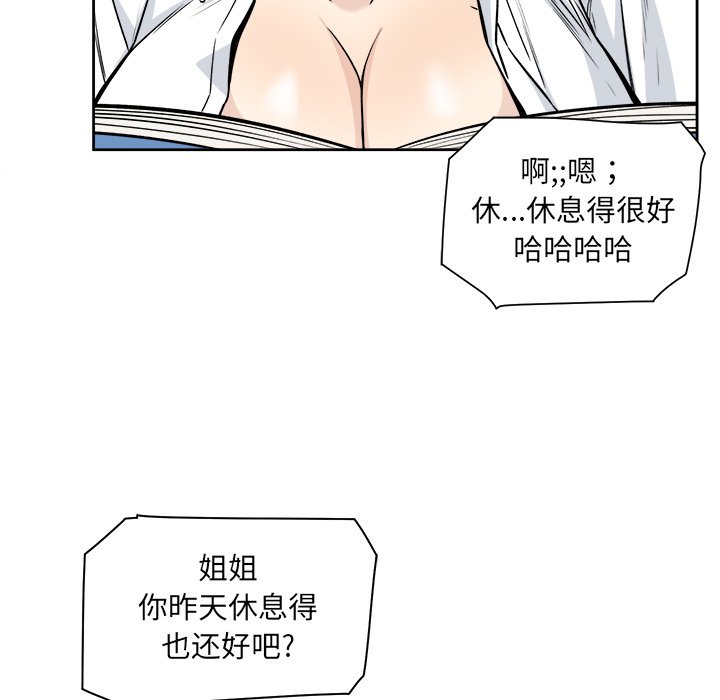 《恶霸室友毋通来》漫画最新章节恶霸室友毋通来-第23章免费下拉式在线观看章节第【111】张图片