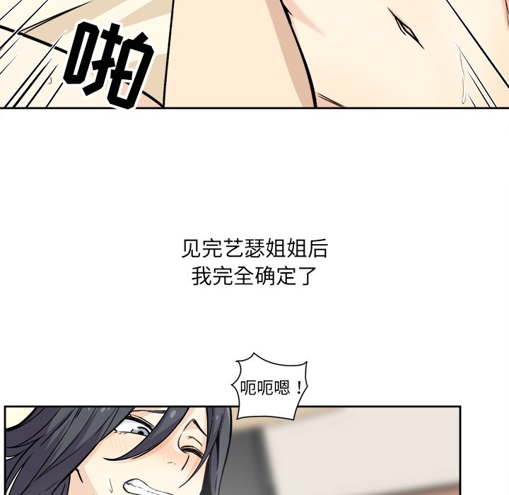 《恶霸室友毋通来》漫画最新章节恶霸室友毋通来-第23章免费下拉式在线观看章节第【30】张图片