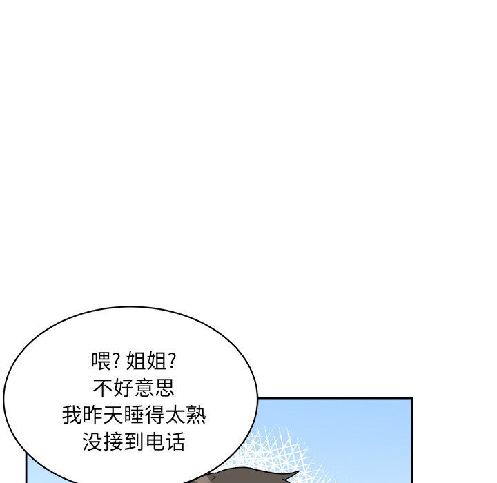 《恶霸室友毋通来》漫画最新章节恶霸室友毋通来-第23章免费下拉式在线观看章节第【106】张图片