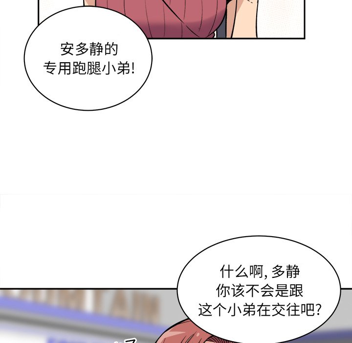 《恶霸室友毋通来》漫画最新章节恶霸室友毋通来-第24章免费下拉式在线观看章节第【57】张图片