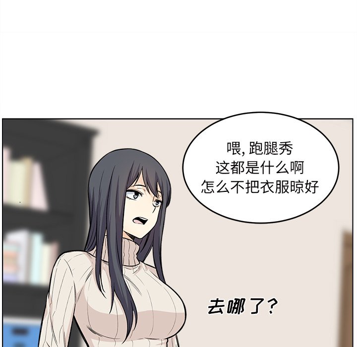 《恶霸室友毋通来》漫画最新章节恶霸室友毋通来-第26章免费下拉式在线观看章节第【110】张图片