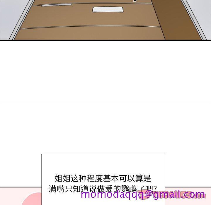 《恶霸室友毋通来》漫画最新章节恶霸室友毋通来-第26章免费下拉式在线观看章节第【63】张图片