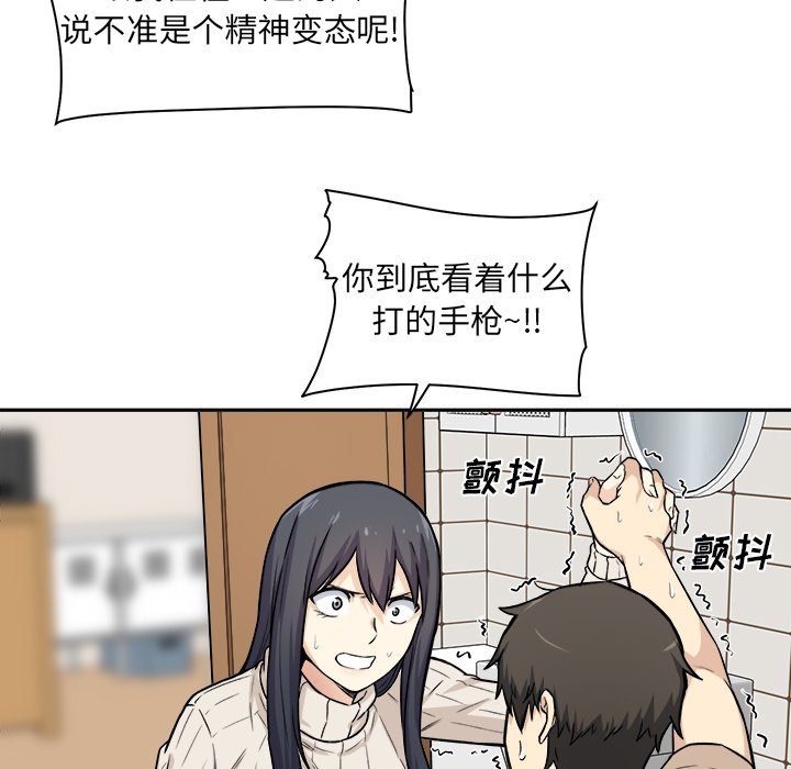 《恶霸室友毋通来》漫画最新章节恶霸室友毋通来-第27章免费下拉式在线观看章节第【44】张图片