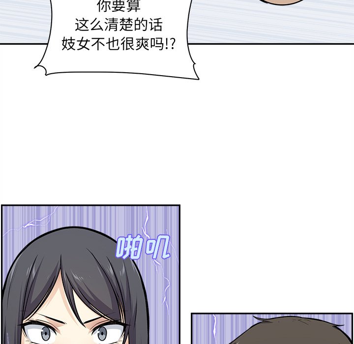 《恶霸室友毋通来》漫画最新章节恶霸室友毋通来-第27章免费下拉式在线观看章节第【77】张图片