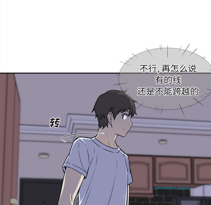 《恶霸室友毋通来》漫画最新章节恶霸室友毋通来-第30章免费下拉式在线观看章节第【17】张图片