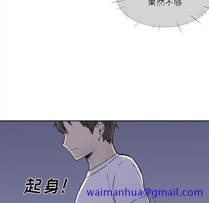 《恶霸室友毋通来》漫画最新章节恶霸室友毋通来-第30章免费下拉式在线观看章节第【8】张图片