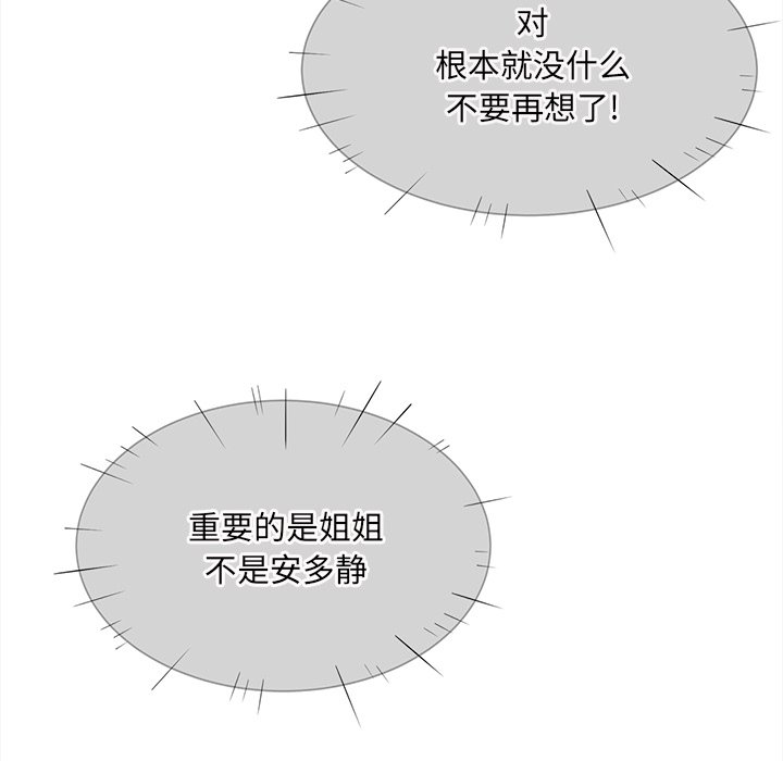 《恶霸室友毋通来》漫画最新章节恶霸室友毋通来-第31章免费下拉式在线观看章节第【91】张图片