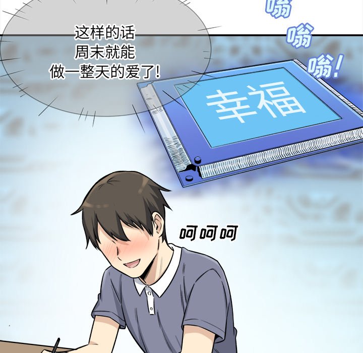 《恶霸室友毋通来》漫画最新章节恶霸室友毋通来-第31章免费下拉式在线观看章节第【109】张图片