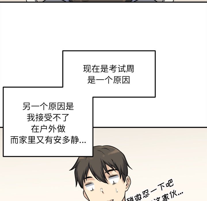 《恶霸室友毋通来》漫画最新章节恶霸室友毋通来-第31章免费下拉式在线观看章节第【101】张图片