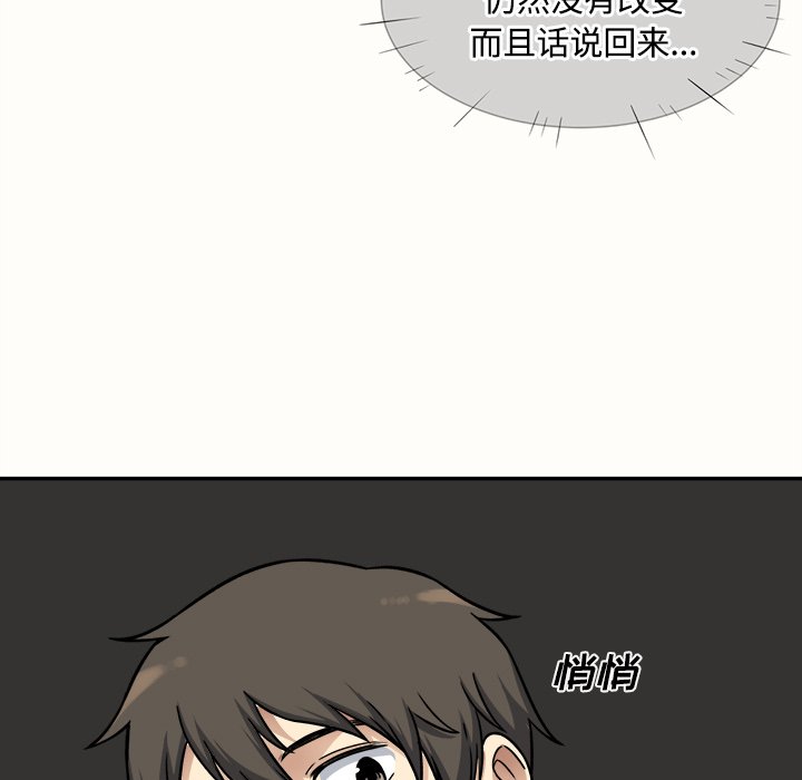 《恶霸室友毋通来》漫画最新章节恶霸室友毋通来-第32章免费下拉式在线观看章节第【92】张图片