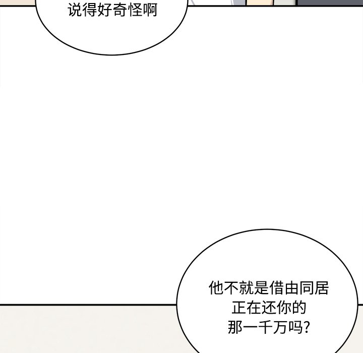 《恶霸室友毋通来》漫画最新章节恶霸室友毋通来-第32章免费下拉式在线观看章节第【102】张图片