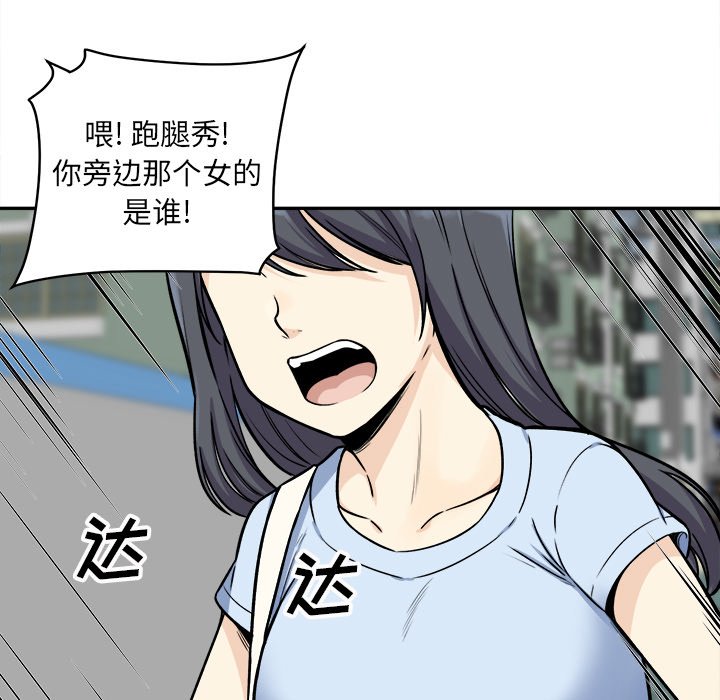 《恶霸室友毋通来》漫画最新章节恶霸室友毋通来-第32章免费下拉式在线观看章节第【56】张图片