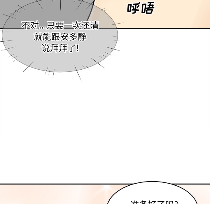 《恶霸室友毋通来》漫画最新章节恶霸室友毋通来-第32章免费下拉式在线观看章节第【42】张图片