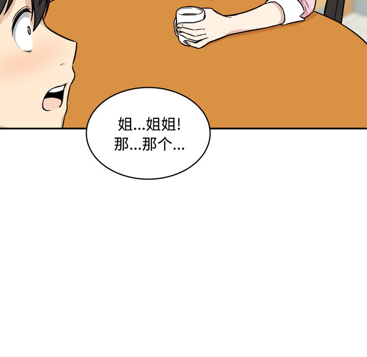 《恶霸室友毋通来》漫画最新章节恶霸室友毋通来-第32章免费下拉式在线观看章节第【105】张图片