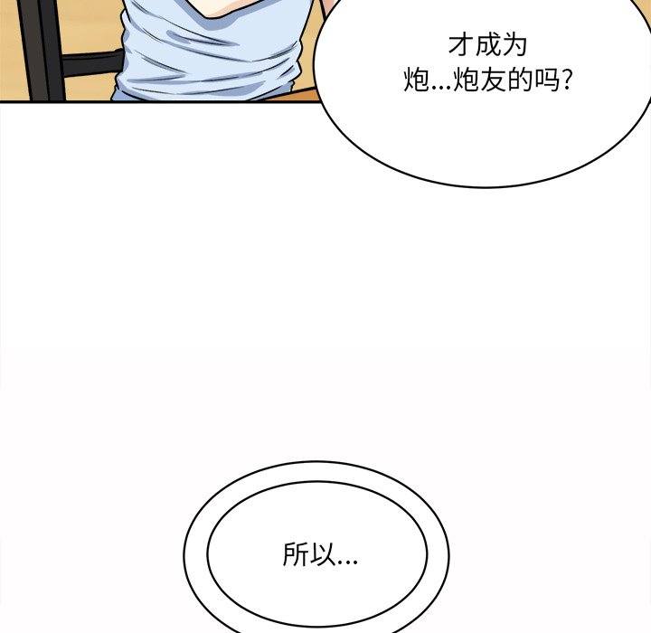 《恶霸室友毋通来》漫画最新章节恶霸室友毋通来-第32章免费下拉式在线观看章节第【86】张图片